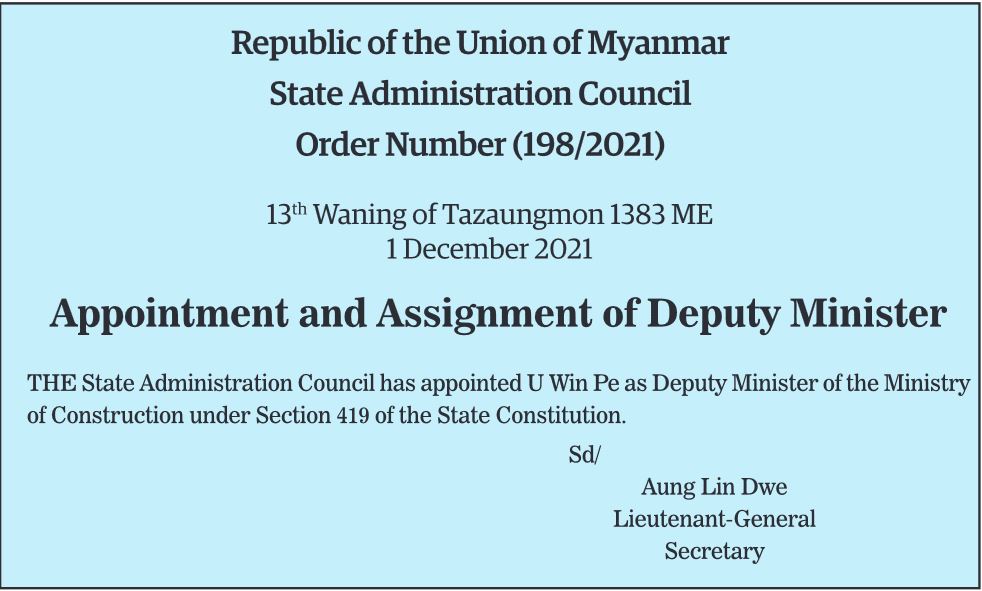 အစိုးရကြေညာချက်