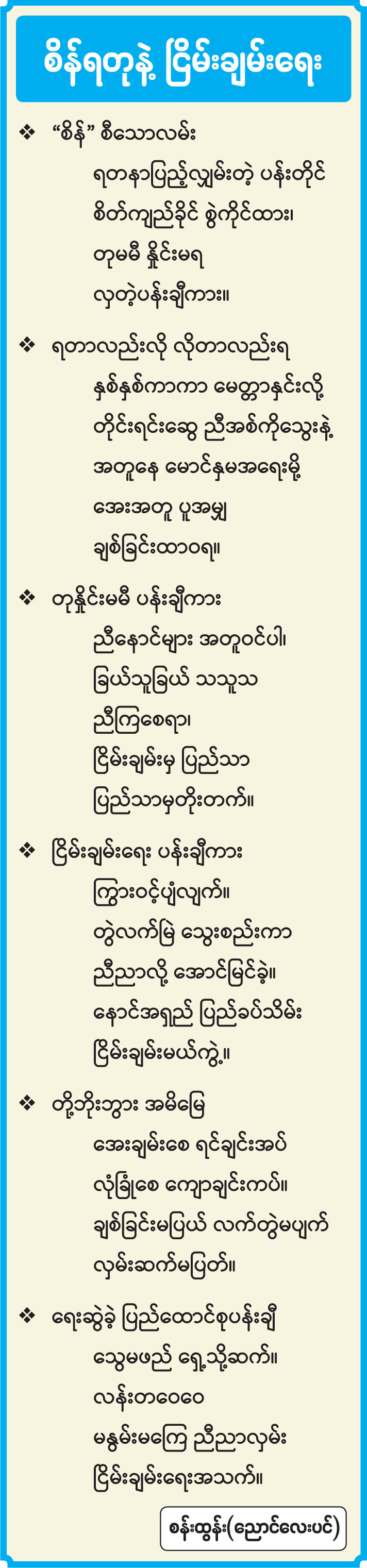 စိန်ရတုနဲ့ ငြိမ်းချမ်းရေး
