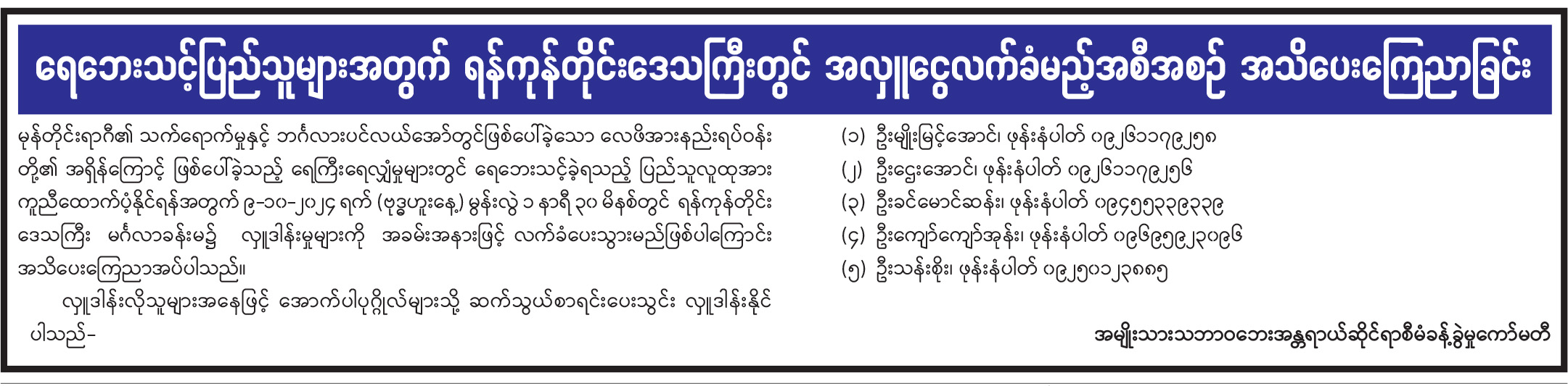 အလှူရှင်များသို့တိုက်တွန်းပန်ကြားကြားချက်