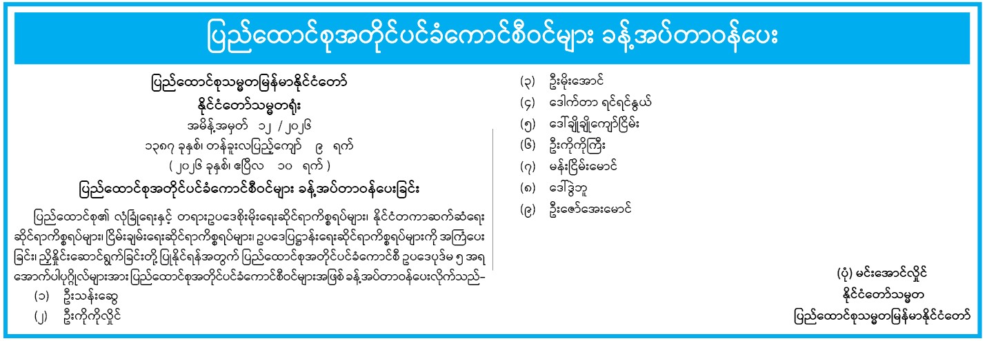 အမိန့်အမှတ် ၁၂-၂၀၂၆