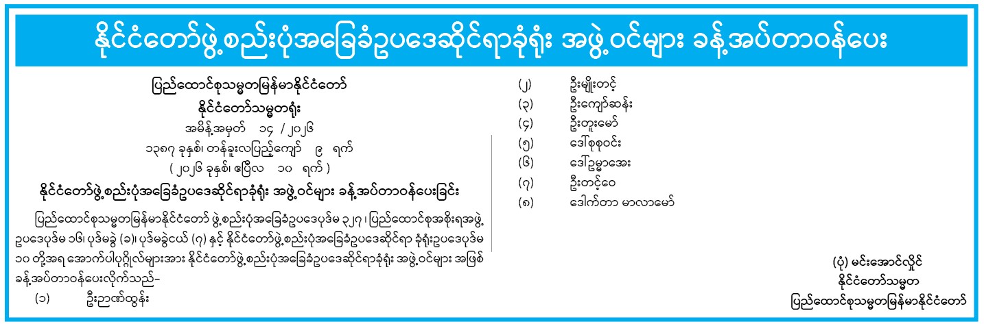 အမိန့်အမှတ် ၁၄-၂၀၂၆