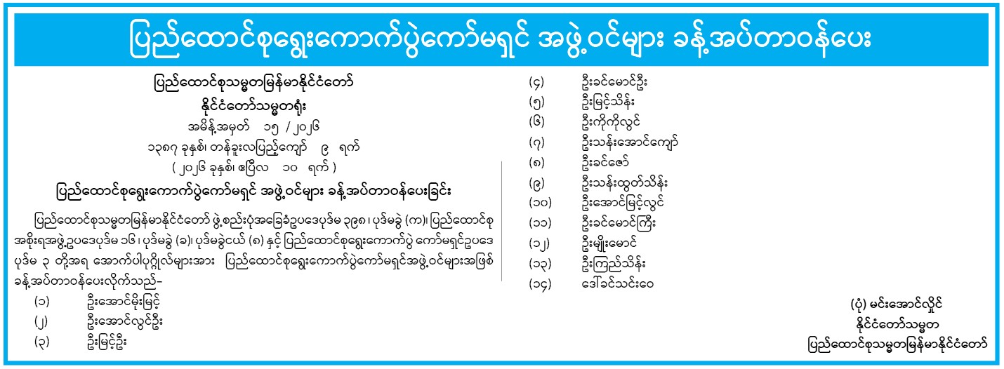 အမိန့်အမှတ် ၁၅-၂၀၂၆