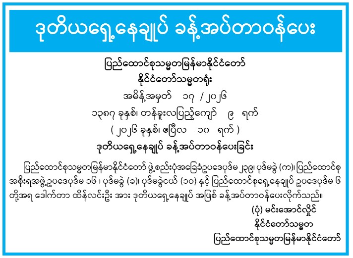 အမိန့်အမှတ် ၁၇-၂၀၂၆