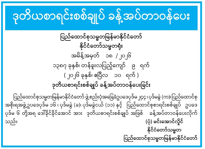 အမိန့်အမှတ် ၁၈-၂၀၂၆