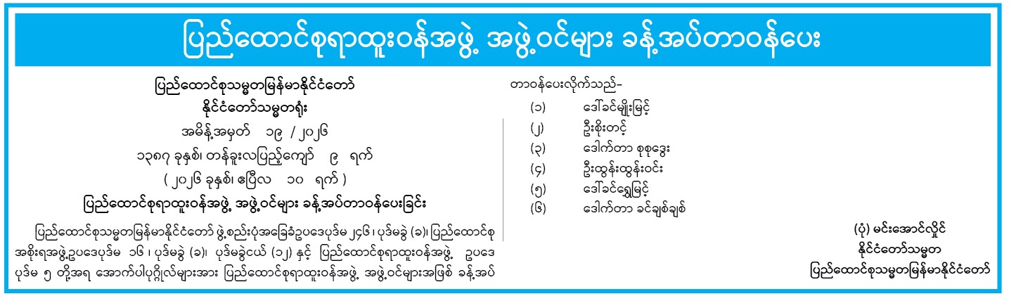 အမိန့်အမှတ် ၁၉-၂၀၂၆