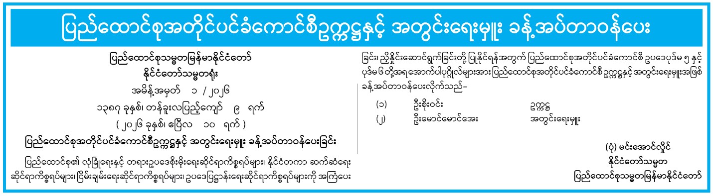 အမိန့်အမှတ် ၁-၂၀၂၆
