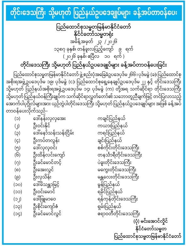 အမိန့်အမှတ် ၂၃-၂၀၂၆