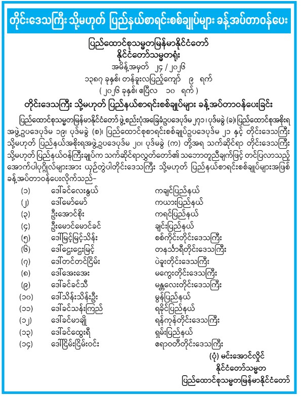 အမိန့်အမှတ် ၂၄-၂၀၂၆
