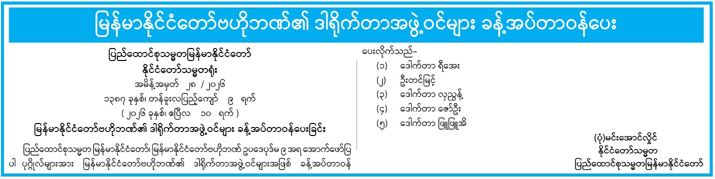 အမိန့်အမှတ် ၂၈-၂၀၂၆