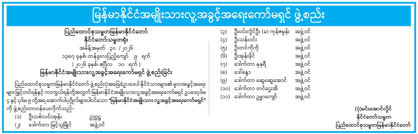 အမိန့်အမှတ် ၃၀-၂၀၂၆