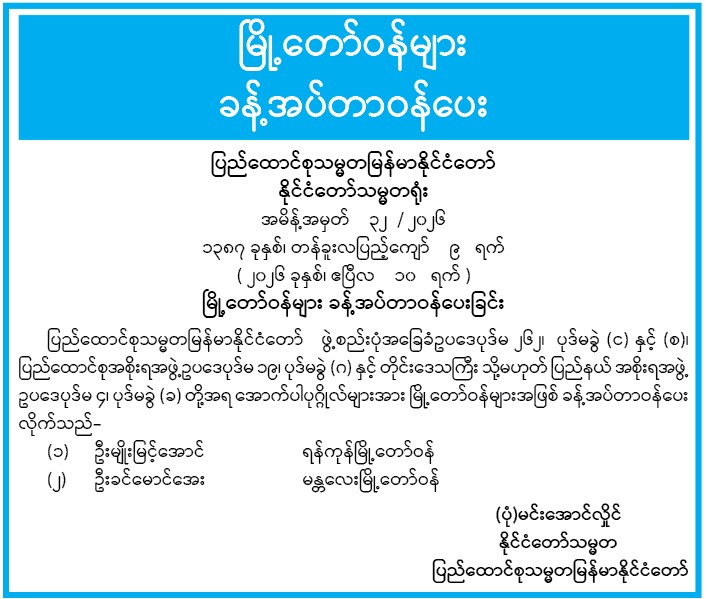 အမိန့်အမှတ် ၃၂-၂၀၂၆