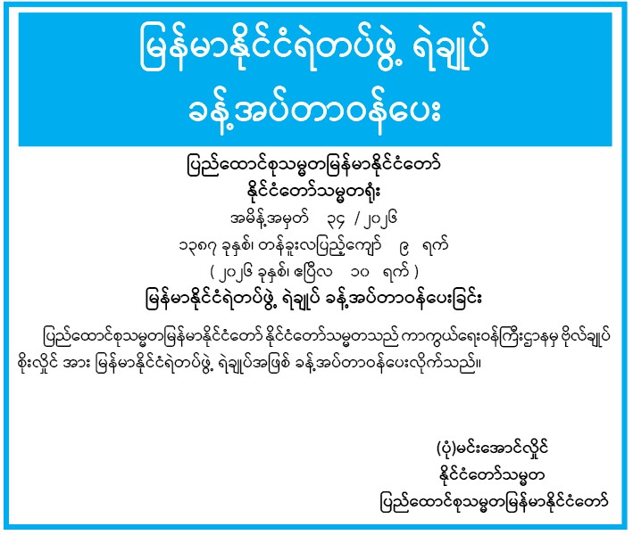 အမိန့်အမှတ် ၃၄-၂၀၂၆