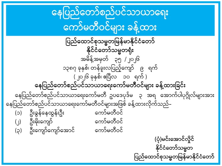 အမိန့်အမှတ် ၃၅-၂၀၂၆