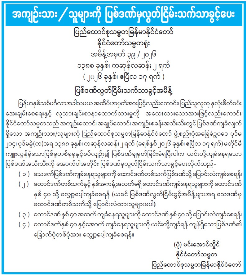 အမိန့်အမှတ် ၃၉/၂၀၂၆