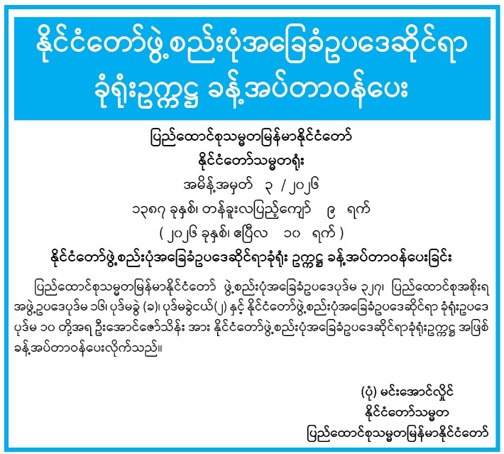 အမိန့်အမှတ် ၃-၂၀၂၆