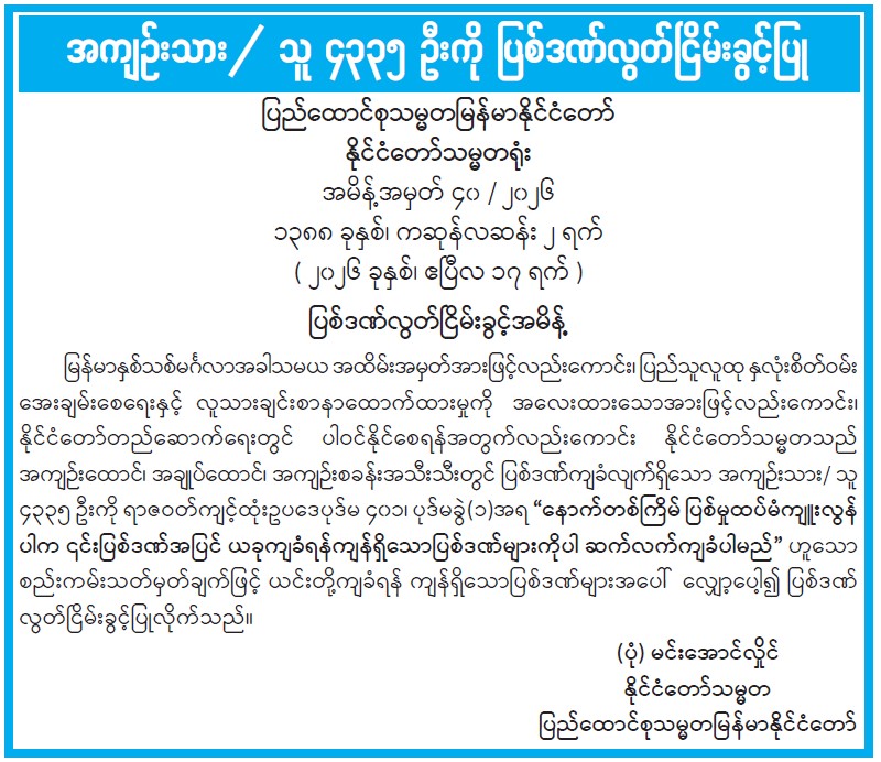 အမိန့်အမှတ် ၄၀/၂၀၂၆