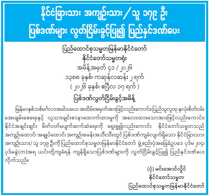 အမိန့်အမှတ် ၄၁/၂၀၂၆