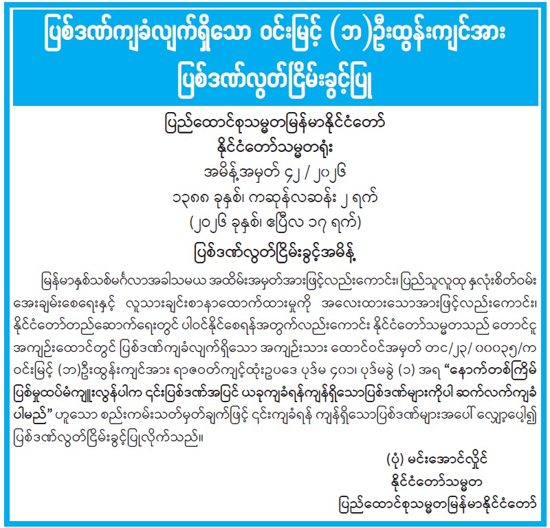 အမိန့်အမှတ် ၄၂/၂၀၂၆