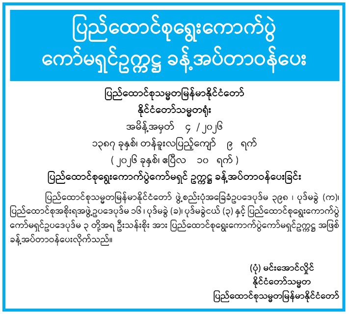အမိန့်အမှတ် ၄-၂၀၂၆