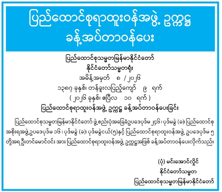 အမိန့်အမှတ် ၈-၂၀၂၆