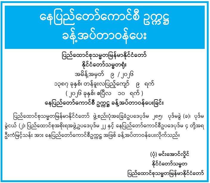 အမိန့်အမှတ် ၉-၂၀၂၆
