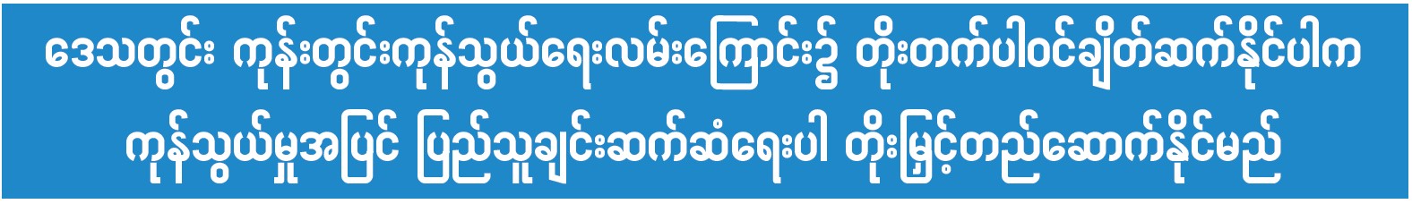 ခင်ရတနာ