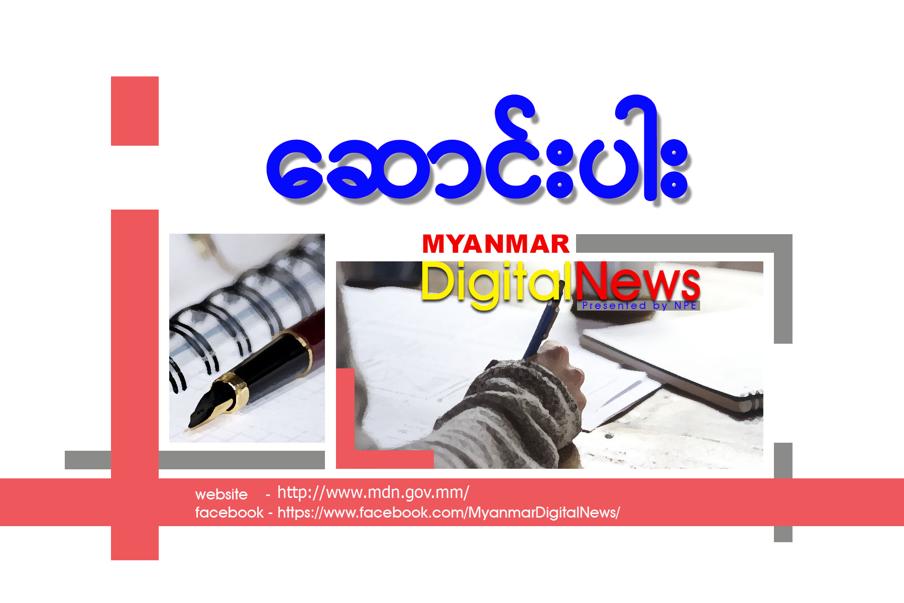 ငြိမ်းချမ်းရေး