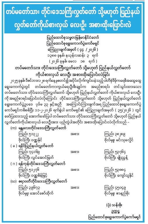 တပ်မတော်သား 
