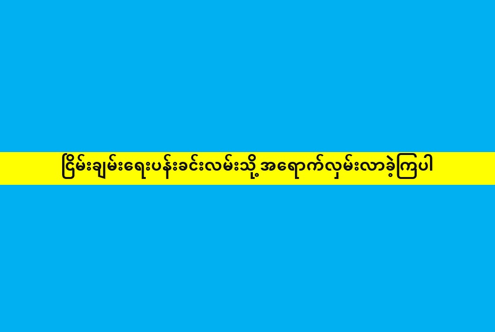 ငြိမ်းချမ်းရေး