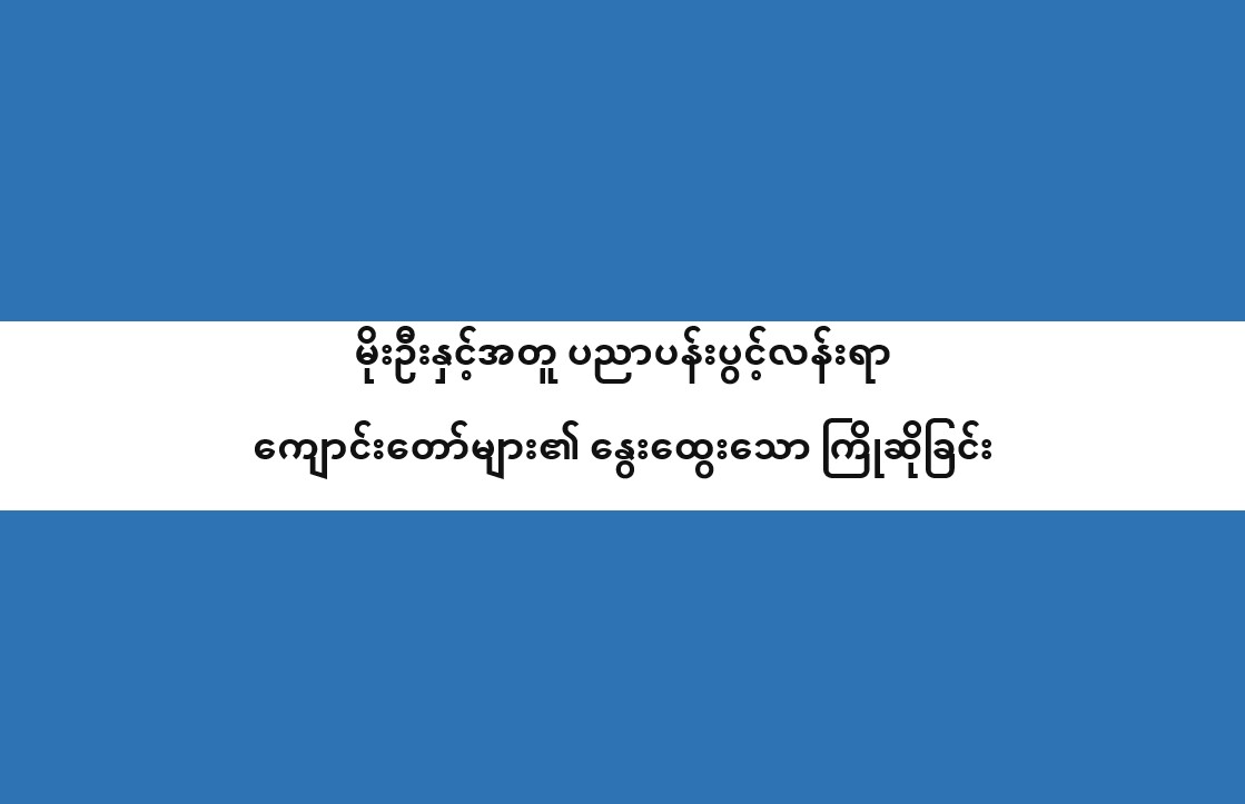 မိုးဦး