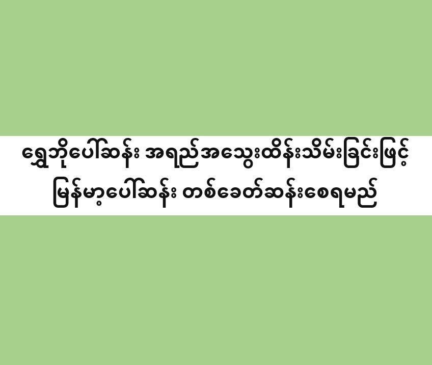 ဆန်