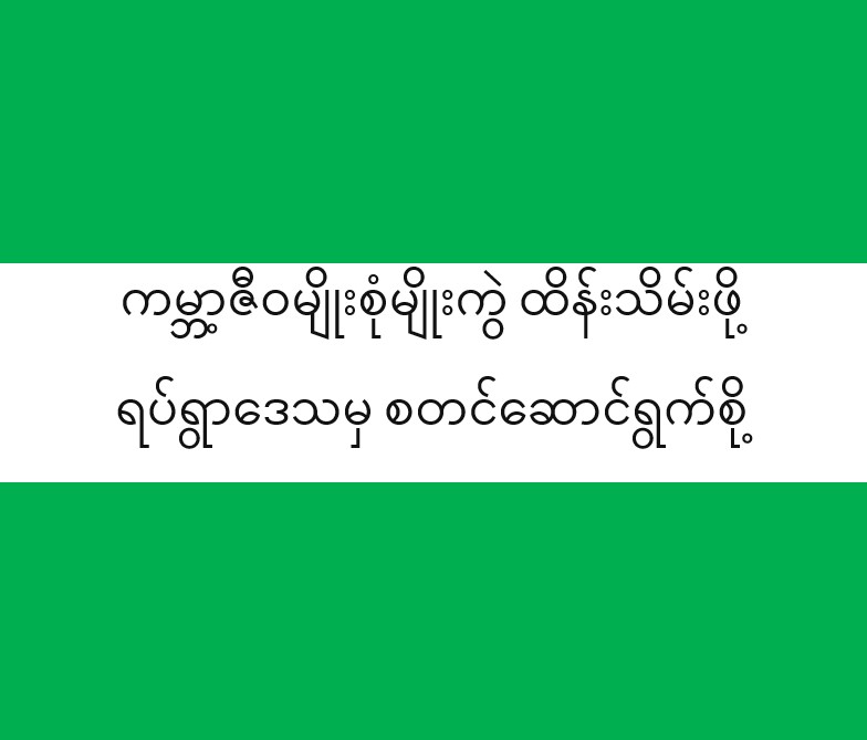 ကမ္ဘာ့