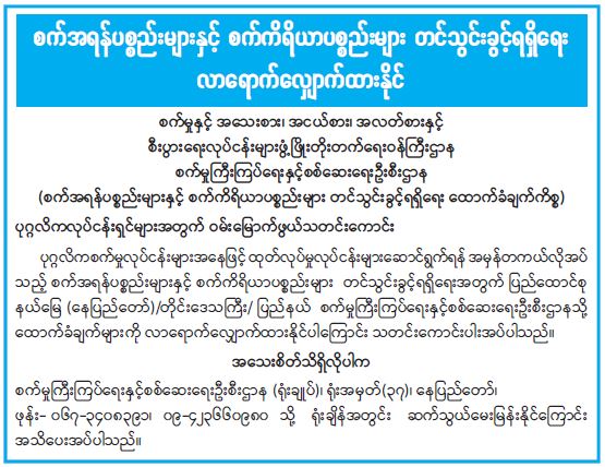 စက်အရန်