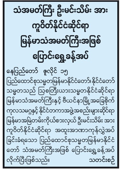 သံအမတ်ကြီး