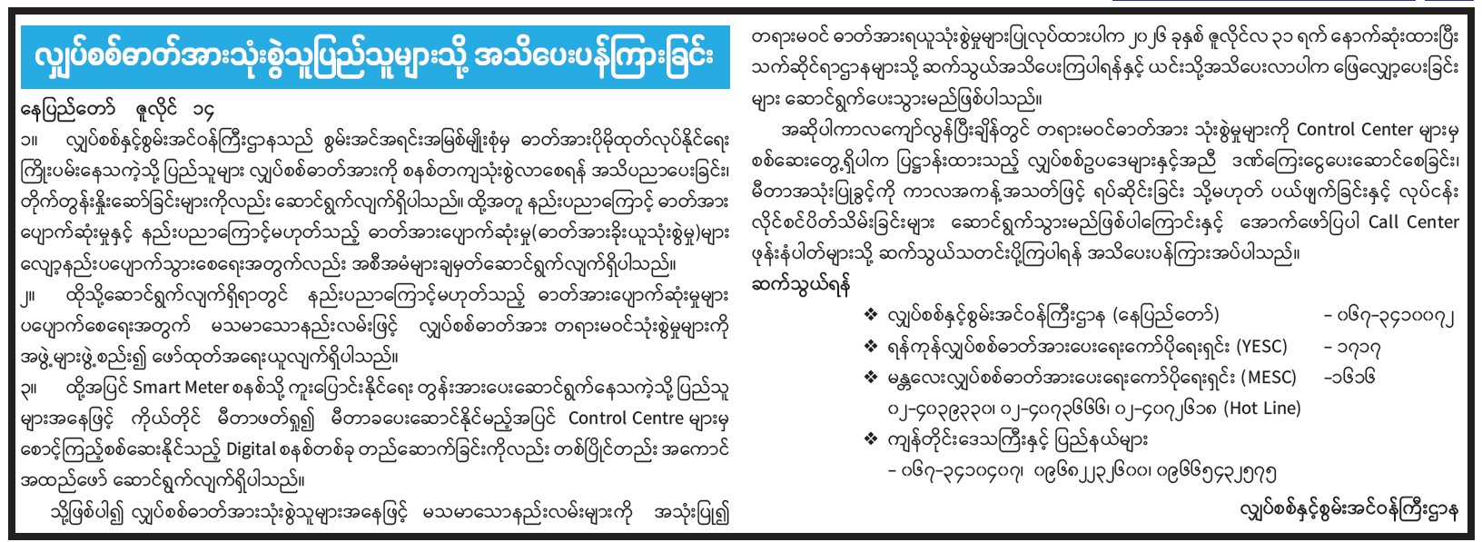 လျှပ်စစ်