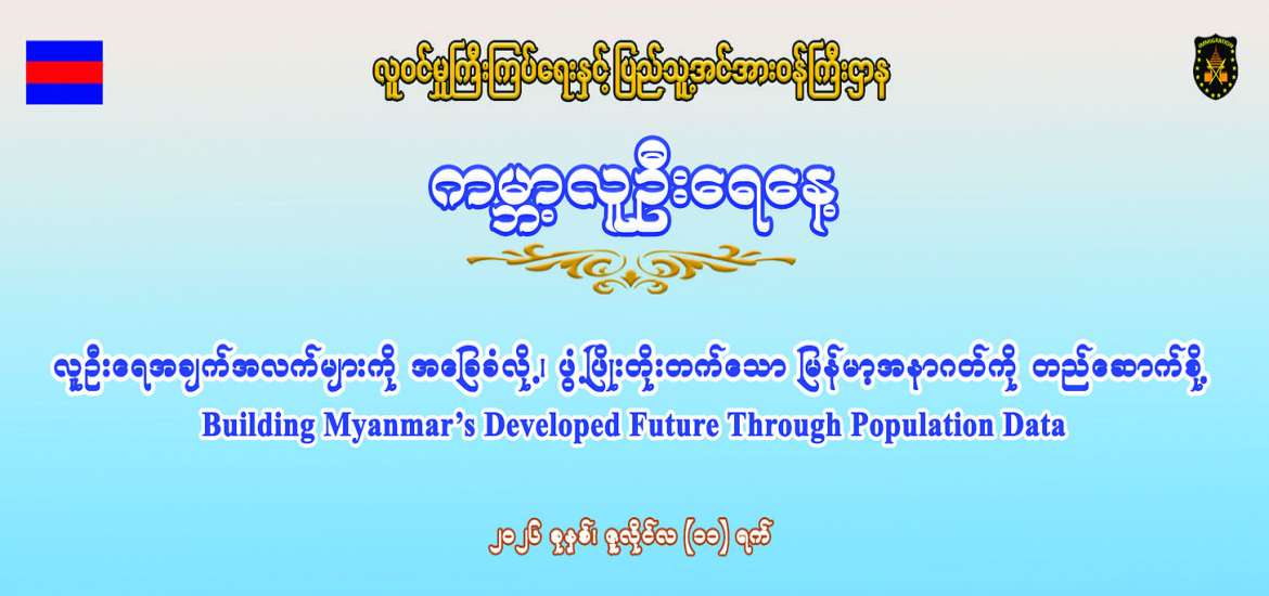 မြနမာ့