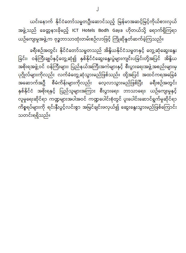 ငငမမ