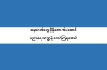 အနာဂတ်