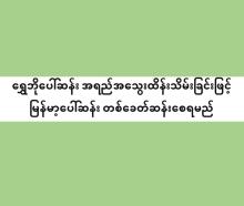 ဆန်