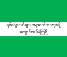 ရင်သွေးငယ်များ