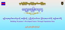 မြနမာ့