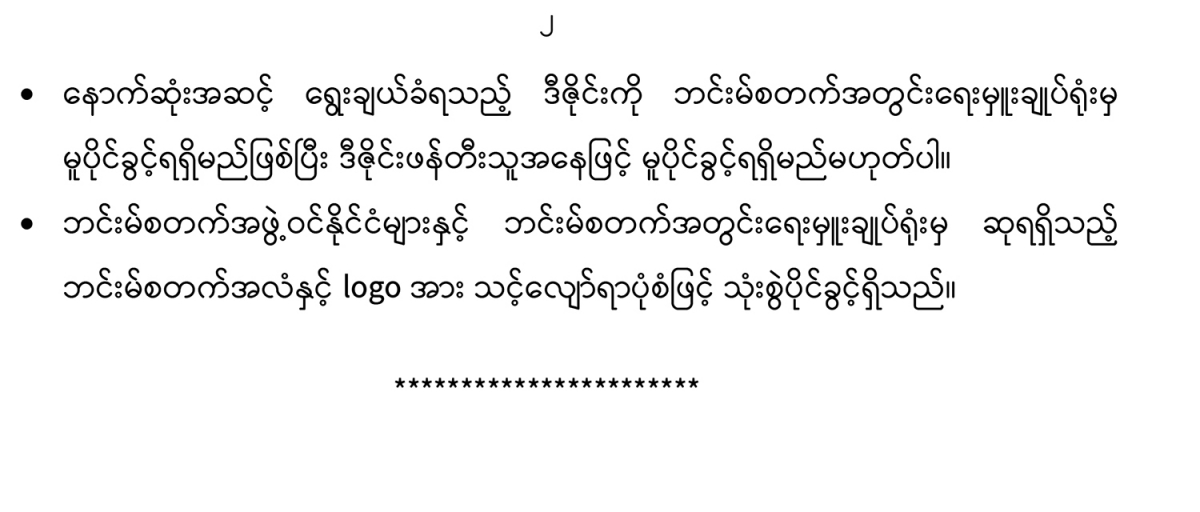 ဘင်းမ်စတက် အလံအသစ်နှင့် Logo အသစ်ပြိုင်ပွဲတွင် ပြိုင်ပွဲဝင်များဖိတ်ခေါ်