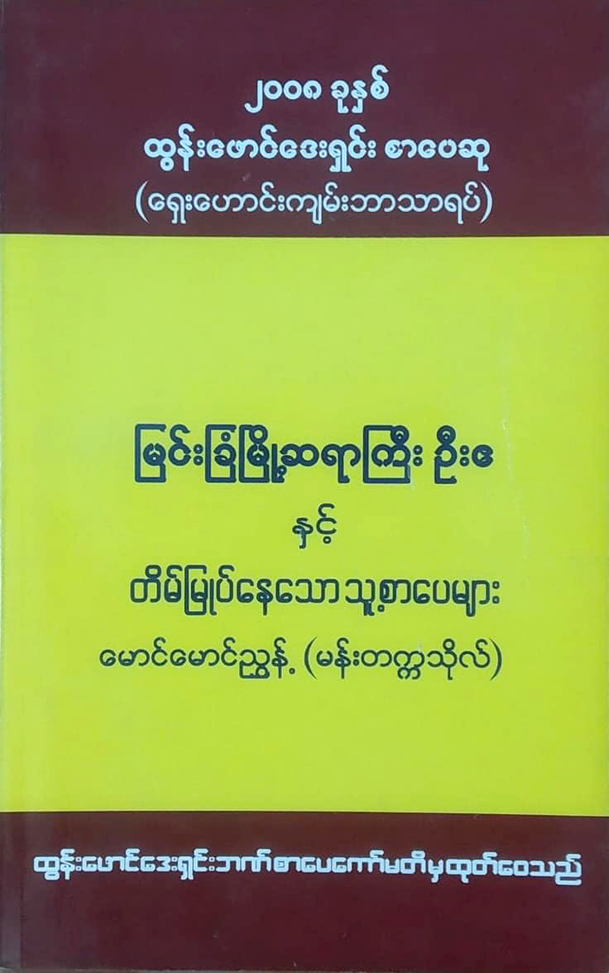 unyuntmgb