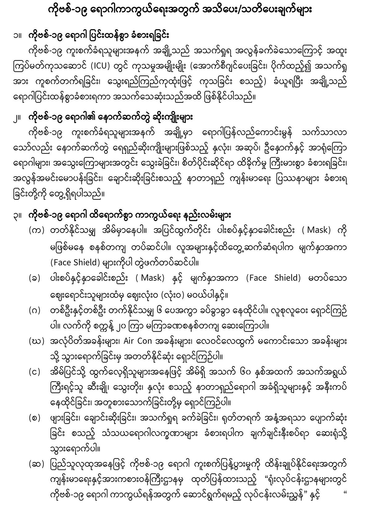 covid-1