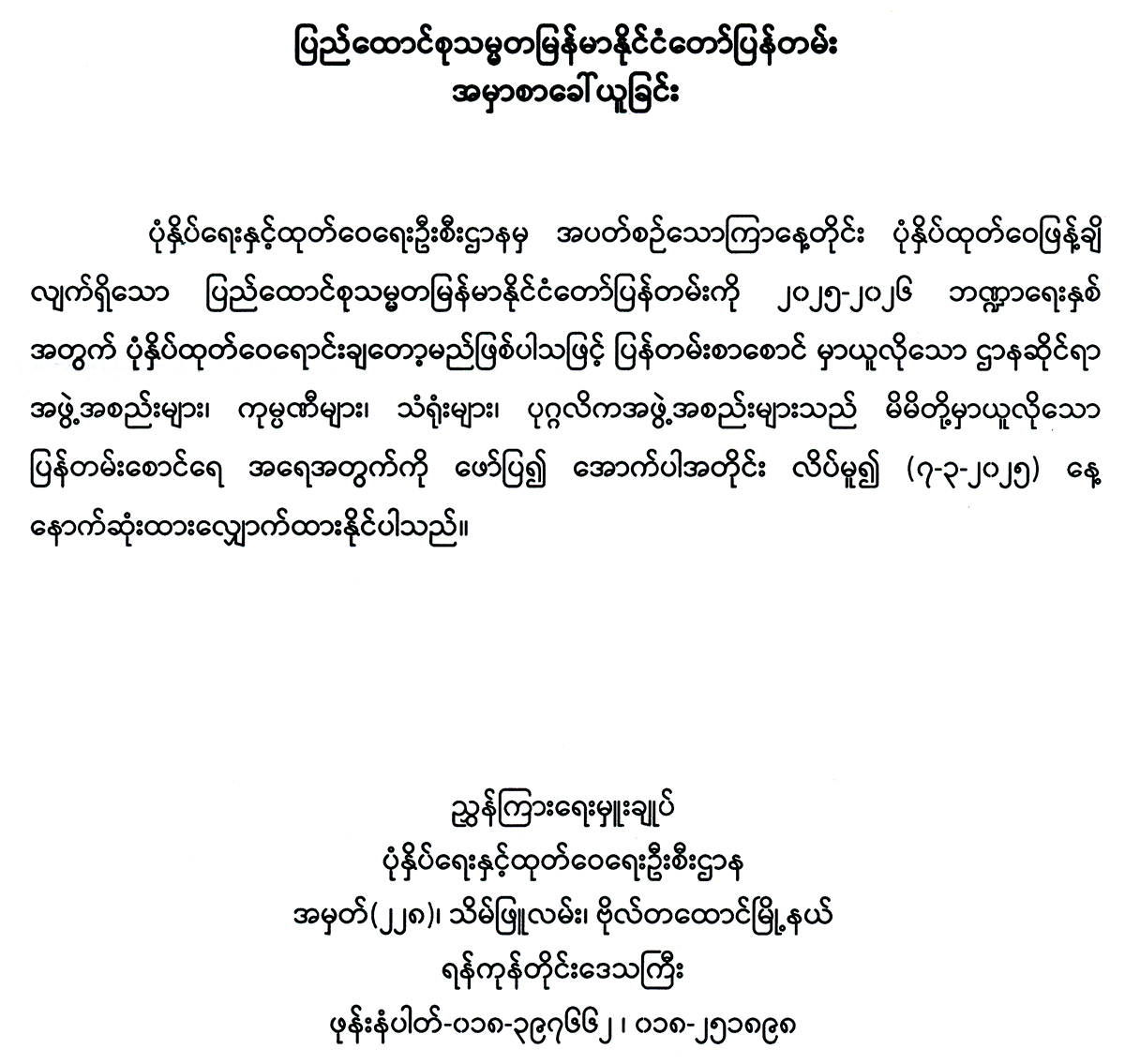 pyantan