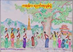 ဆောင်းပါး